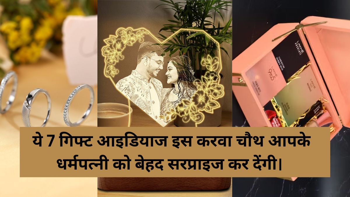 Karwa Chauth Gift for Wife