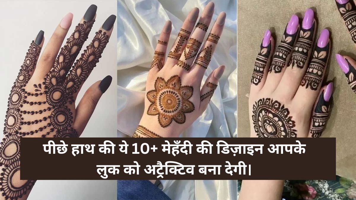 Piche ka Mehndi Design Simple